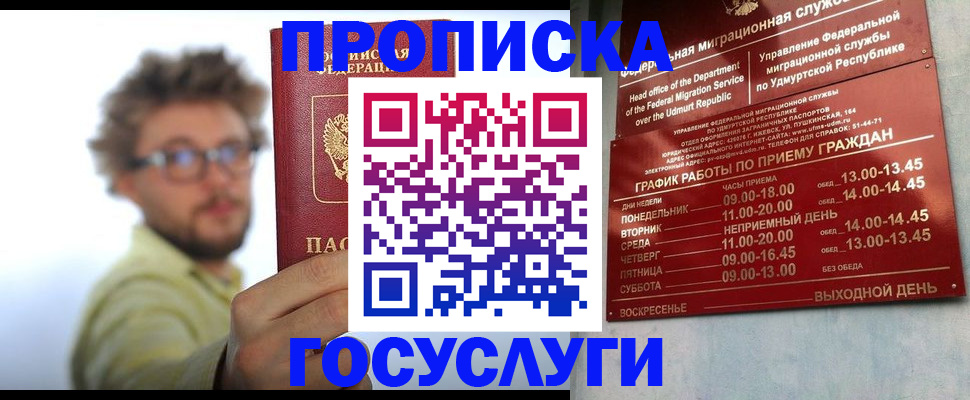 прописка законно в Тамбове