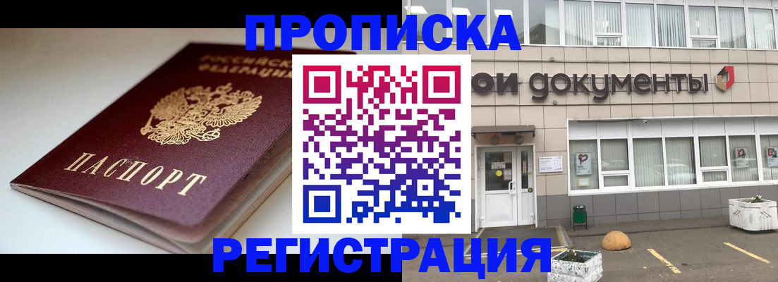 прописка 2025 в Тамбове