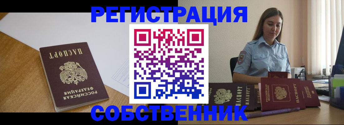 прописка для работы в Тамбове