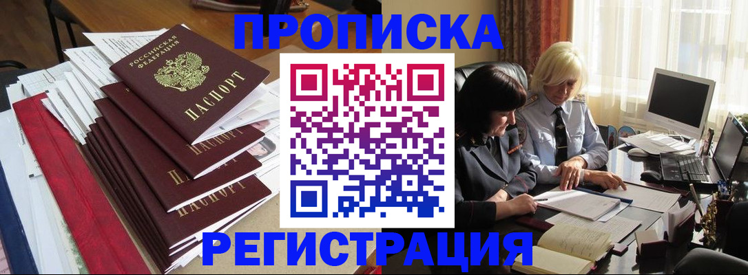 купить прописку в Тамбове